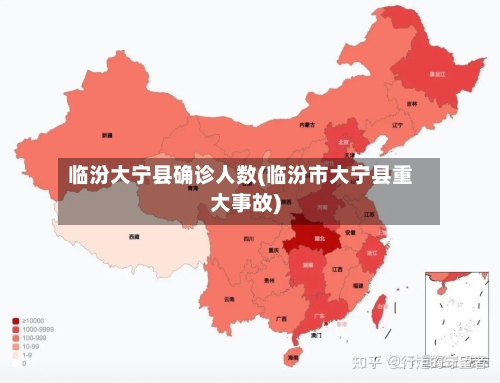 临汾大宁县确诊人数(临汾市大宁县重大事故)