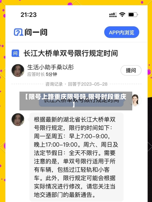【限号上路重庆限号吗,限号时段重庆】