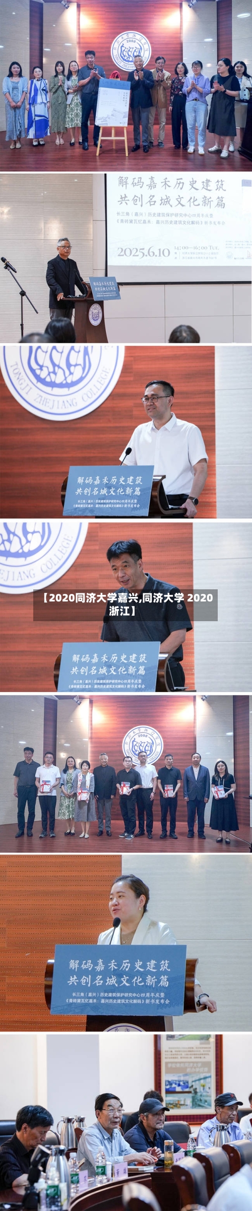 【2020同济大学嘉兴,同济大学 2020 浙江】