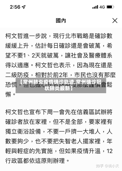 【常州肺炎疫情确诊轨迹,常州确诊冠状肺炎最新】