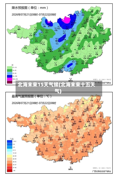北海未来15天气候(北海未来十五天气)
