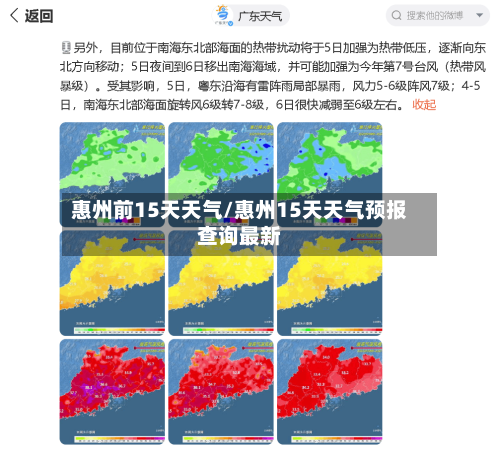 惠州前15天天气/惠州15天天气预报查询最新