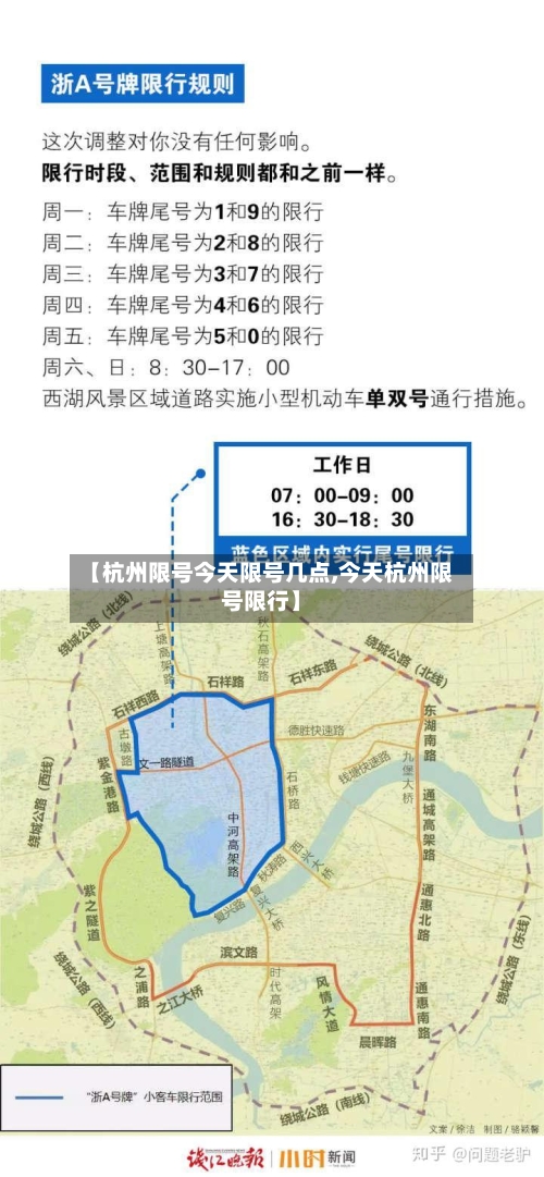 【杭州限号今天限号几点,今天杭州限号限行】