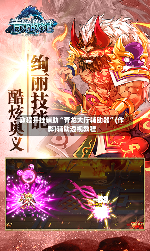 教程开挂辅助“青龙大厅辅助器”(作弊)辅助透视教程