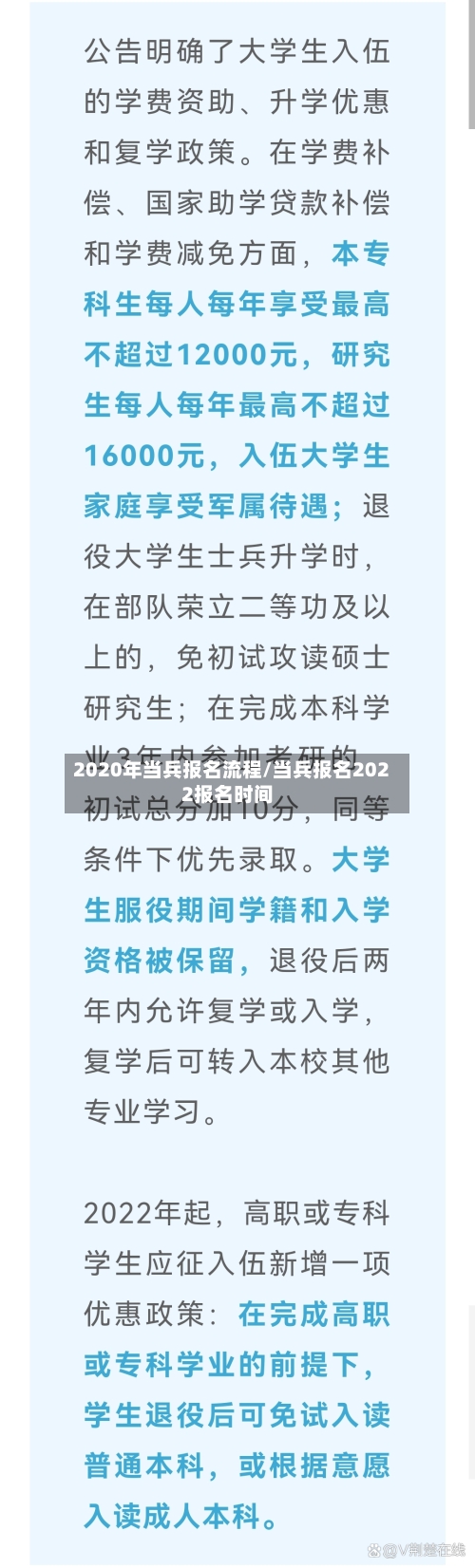 2020年当兵报名流程/当兵报名2022报名时间