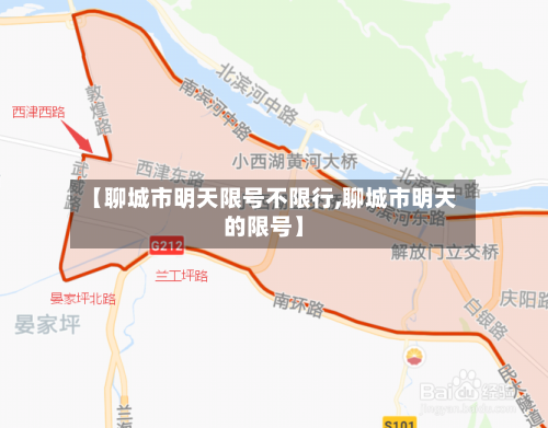 【聊城市明天限号不限行,聊城市明天的限号】