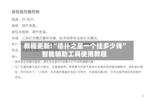 教程更新!“德扑之星一个挂多少钱”智能辅助工具使用教程