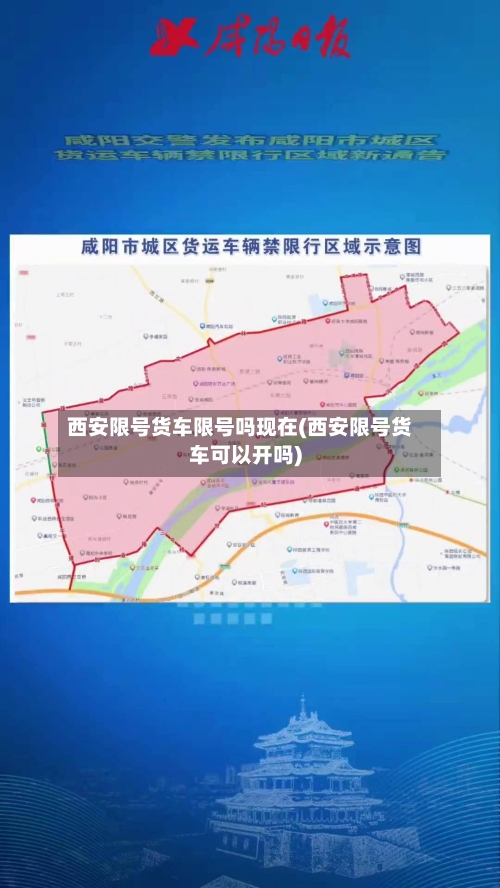 西安限号货车限号吗现在(西安限号货车可以开吗)