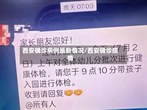 西安确诊病例最新情况/西安确诊疫情