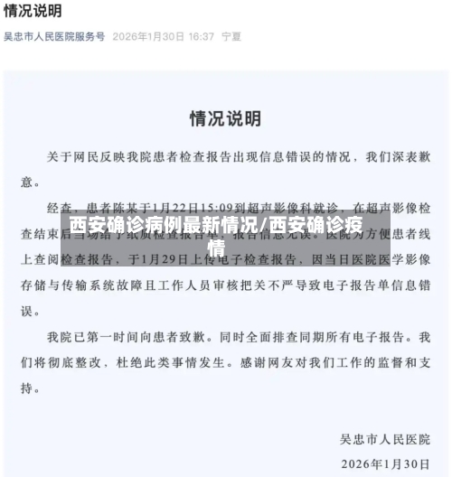 西安确诊病例最新情况/西安确诊疫情