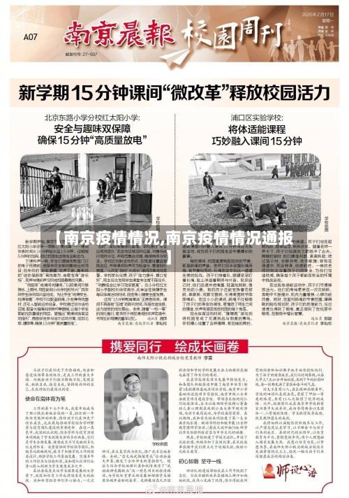 【南京疫情情况,南京疫情情况通报】