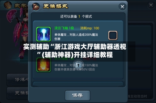 实测辅助“浙江游戏大厅辅助器透视”(辅助神器)开挂详细教程