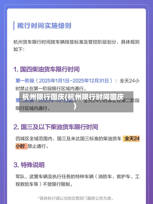 杭州限行国庆(杭州限行时间国庆)
