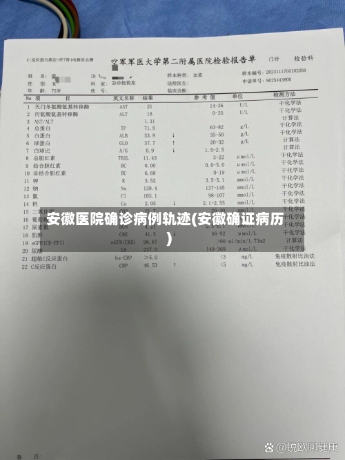 安徽医院确诊病例轨迹(安徽确证病历)