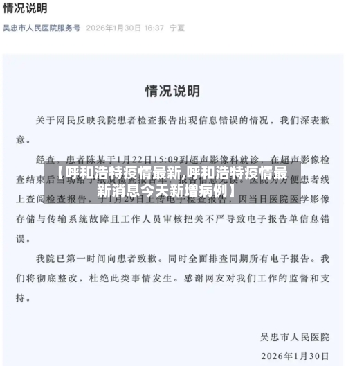 【呼和浩特疫情最新,呼和浩特疫情最新消息今天新增病例】