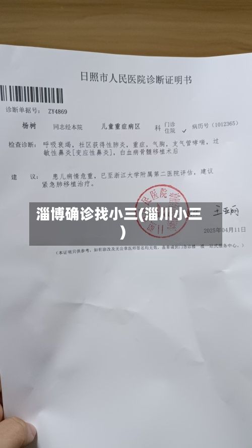 淄博确诊找小三(淄川小三)