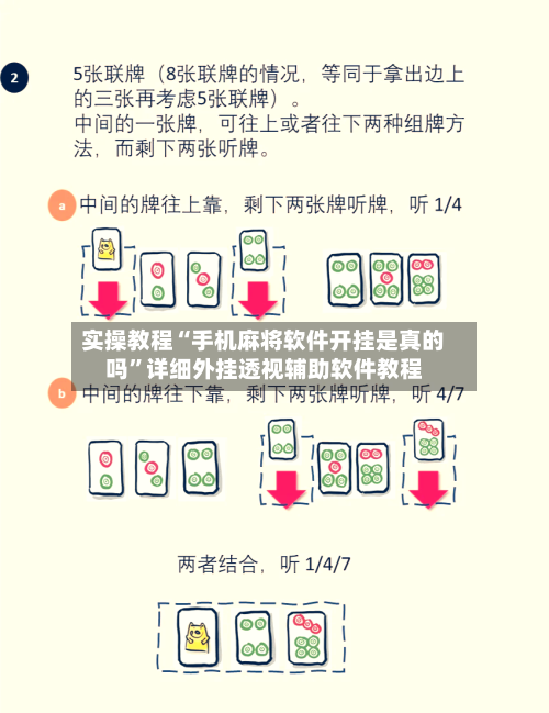 实操教程“手机麻将软件开挂是真的吗”详细外挂透视辅助软件教程