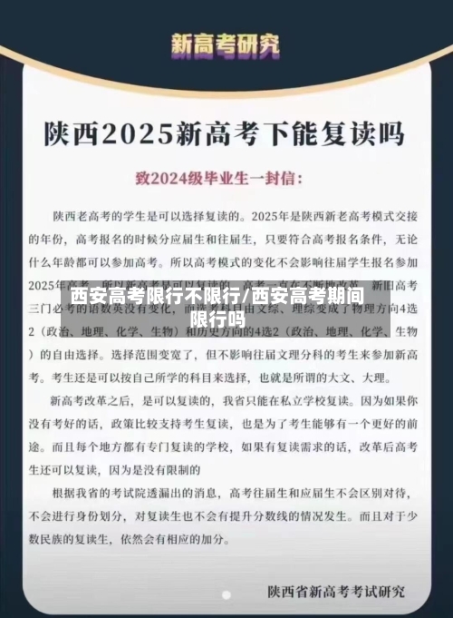 西安高考限行不限行/西安高考期间限行吗