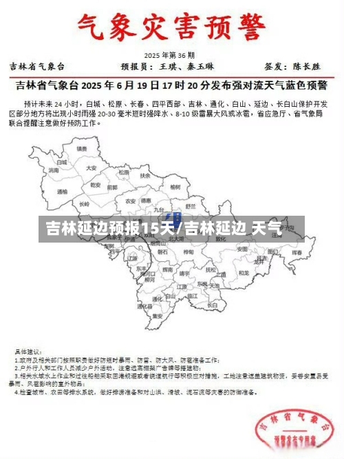 吉林延边预报15天/吉林延边 天气