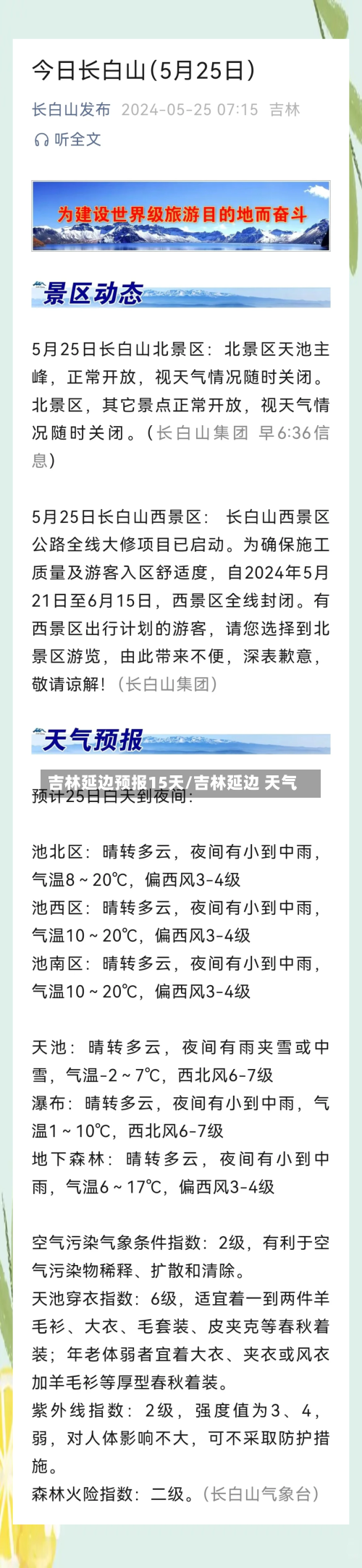 吉林延边预报15天/吉林延边 天气