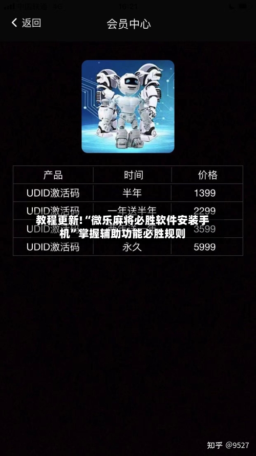 教程更新!“微乐麻将必胜软件安装手机”掌握辅助功能必胜规则