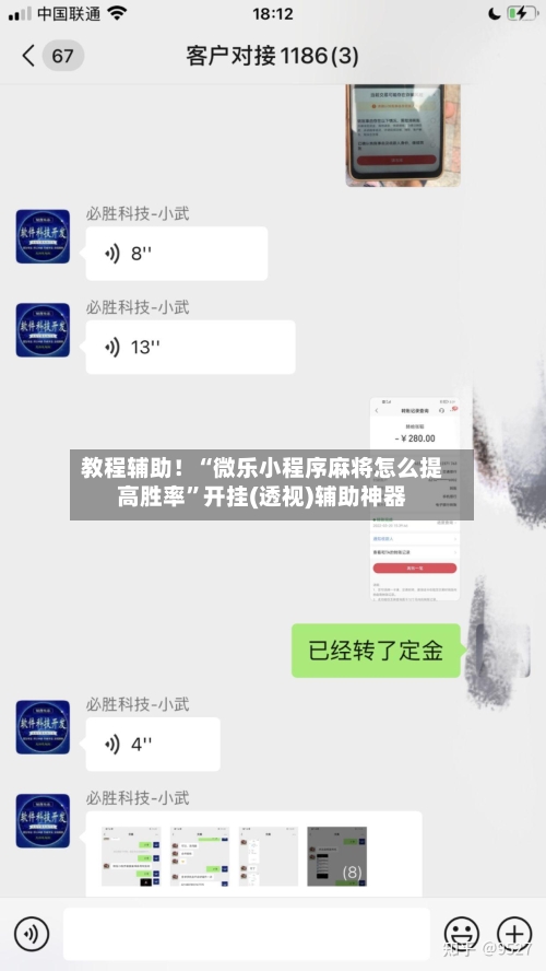 教程辅助！“微乐小程序麻将怎么提高胜率”开挂(透视)辅助神器