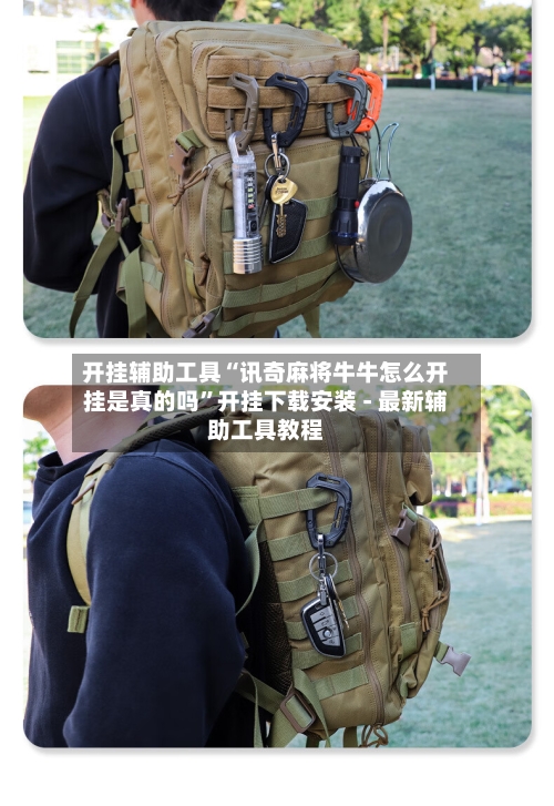 开挂辅助工具“讯奇麻将牛牛怎么开挂是真的吗”开挂下载安装 - 最新辅助工具教程