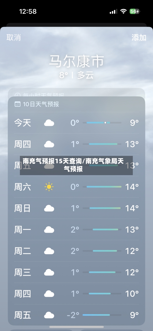 南充气预报15天查询/南充气象局天气预报