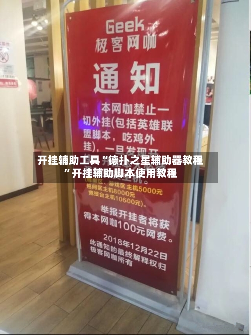 开挂辅助工具“德扑之星辅助器教程”开挂辅助脚本使用教程