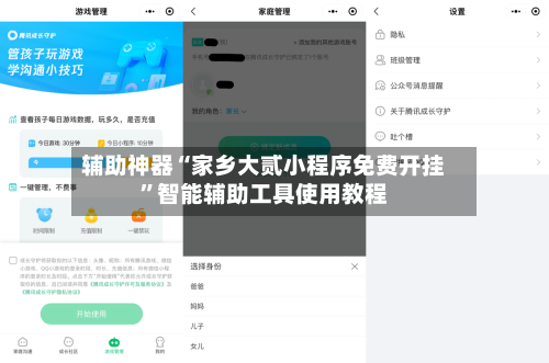 辅助神器“家乡大贰小程序免费开挂”智能辅助工具使用教程