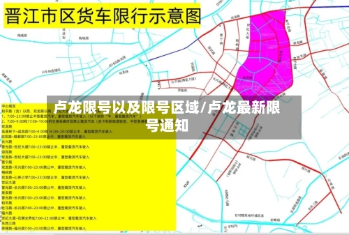 卢龙限号以及限号区域/卢龙最新限号通知