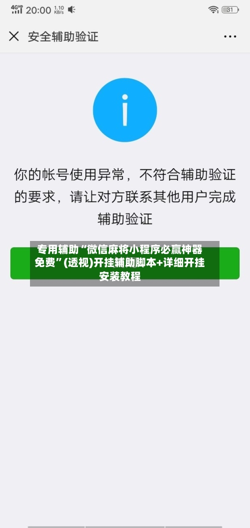 专用辅助“微信麻将小程序必赢神器免费”(透视)开挂辅助脚本+详细开挂安装教程