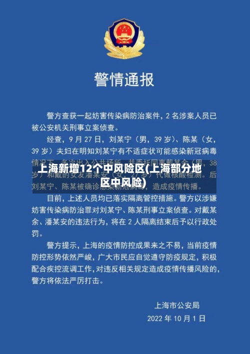 上海新增12个中风险区(上海部分地区中风险)