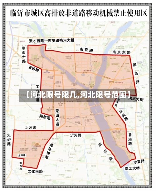 【河北限号限几,河北限号范围】