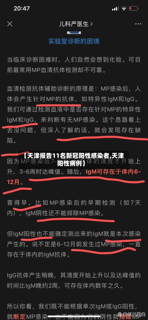 【天津报告11名新冠阳性感染者,天津阳性病例】