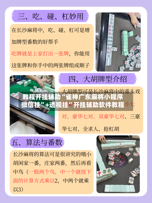 教程开挂辅助“雀神广东麻将小程序微信挂”+透视挂”开挂辅助软件教程