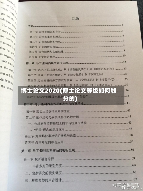 博士论文2020(博士论文等级如何划分的)