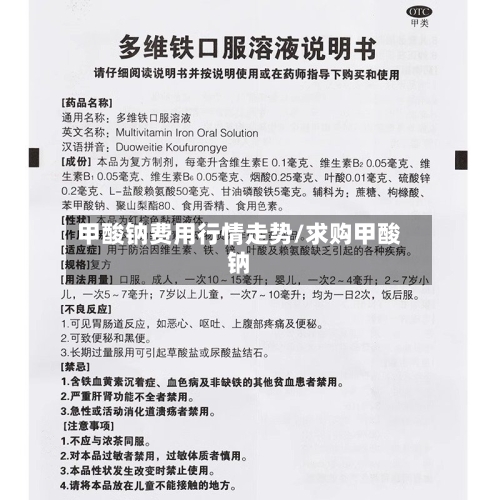 甲酸钠费用行情走势/求购甲酸钠