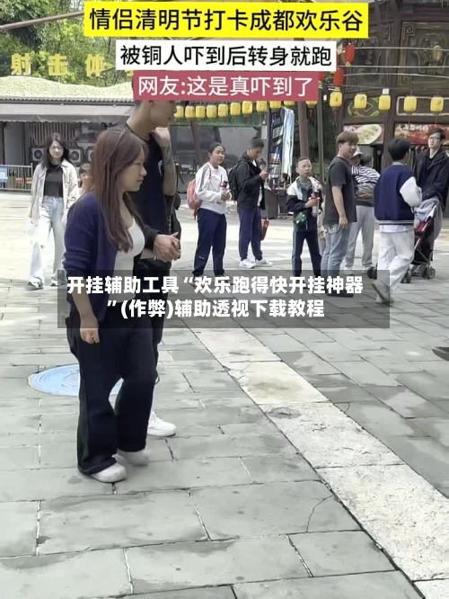 开挂辅助工具“欢乐跑得快开挂神器”(作弊)辅助透视下载教程