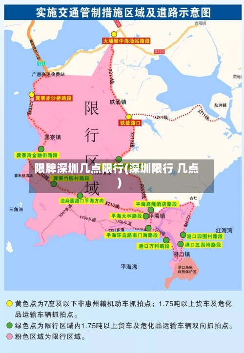 限牌深圳几点限行(深圳限行 几点)