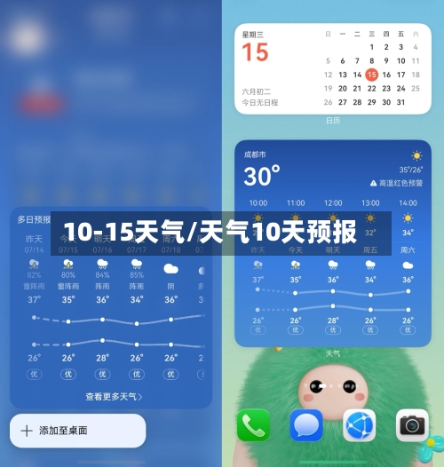 10-15天气/天气10天预报