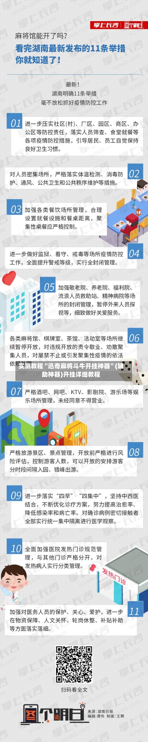 实测教程“迅奇麻将斗牛开挂神器”(辅助神器)开挂详细教程