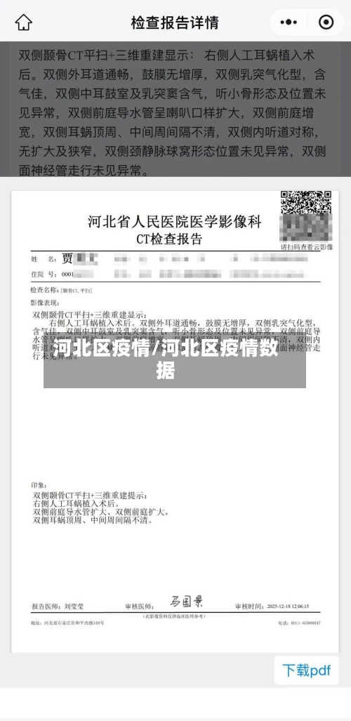 河北区疫情/河北区疫情数据
