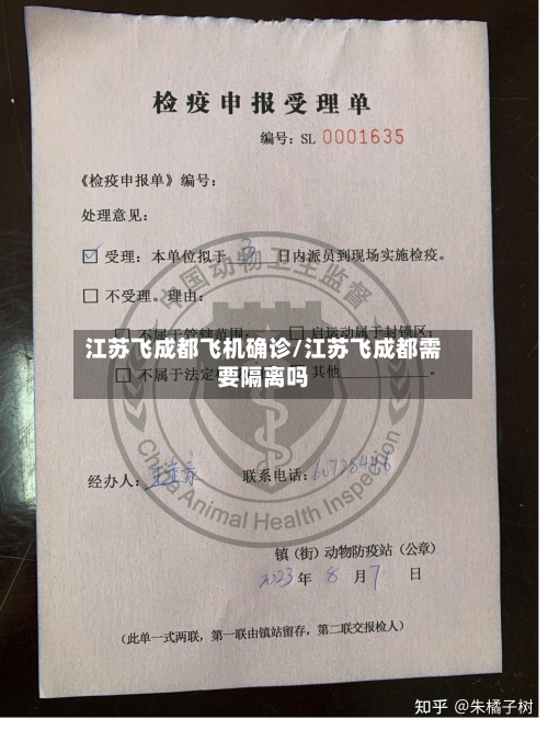 江苏飞成都飞机确诊/江苏飞成都需要隔离吗