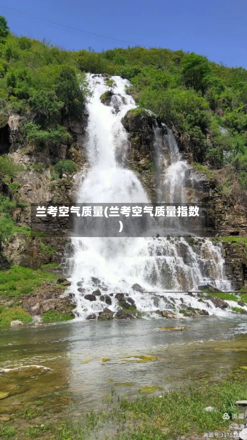 兰考空气质量(兰考空气质量指数)