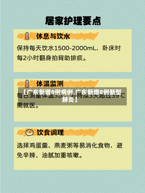 【广东新增8例病例,广东新增8例新型肺炎】