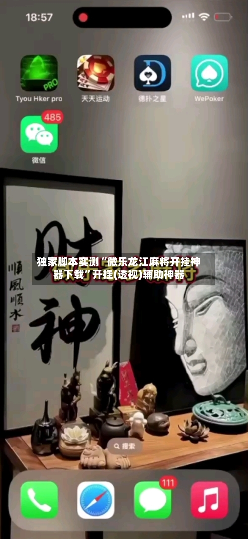 独家脚本实测“微乐龙江麻将开挂神器下载”开挂(透视)辅助神器