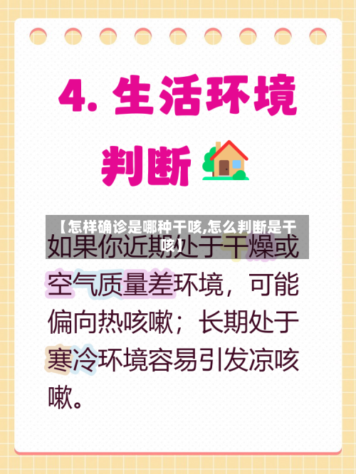 【怎样确诊是哪种干咳,怎么判断是干咳】