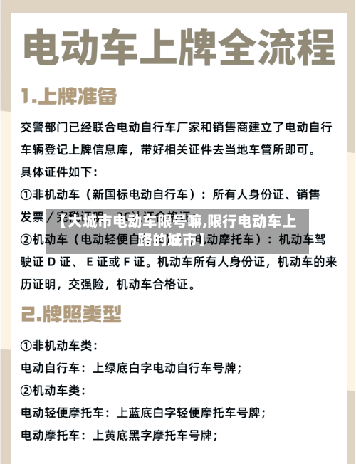 【大城市电动车限号嘛,限行电动车上路的城市】