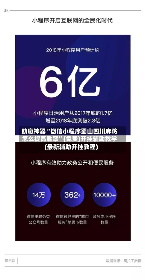助赢神器“微信小程序蜀山四川麻将怎么提高胜率”(免费)开挂辅助教学(最新辅助开挂教程)